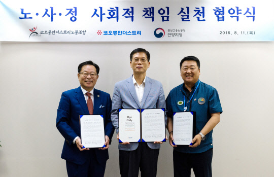 11일 코오롱인더스트리 노사는 경기도 과천 본사에서 고용노동부와 '노·사·정 사회적 책임 실천 협약식'을 했다. (왼쪽부터)박동문 코오롱인더스트리 대표, 서호원 고용노동부 안양지청장, 김연상 코오롱인더스트리 노조위원장이 기념사진을 찍고 있다. <코오롱인더스트리 제공>